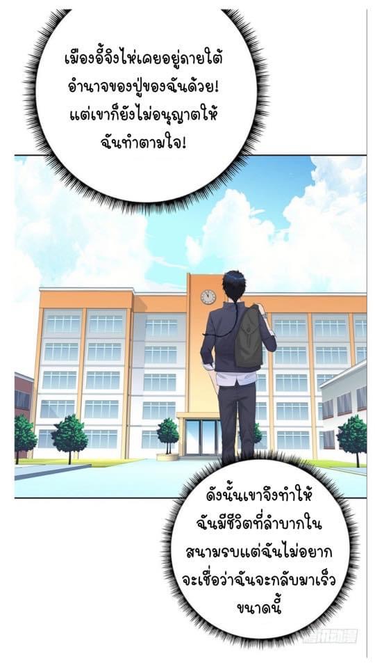 เกิดใหม่เป็นมาเฟียเเห่งนะคร ตอนที่ 1 หน้า 4