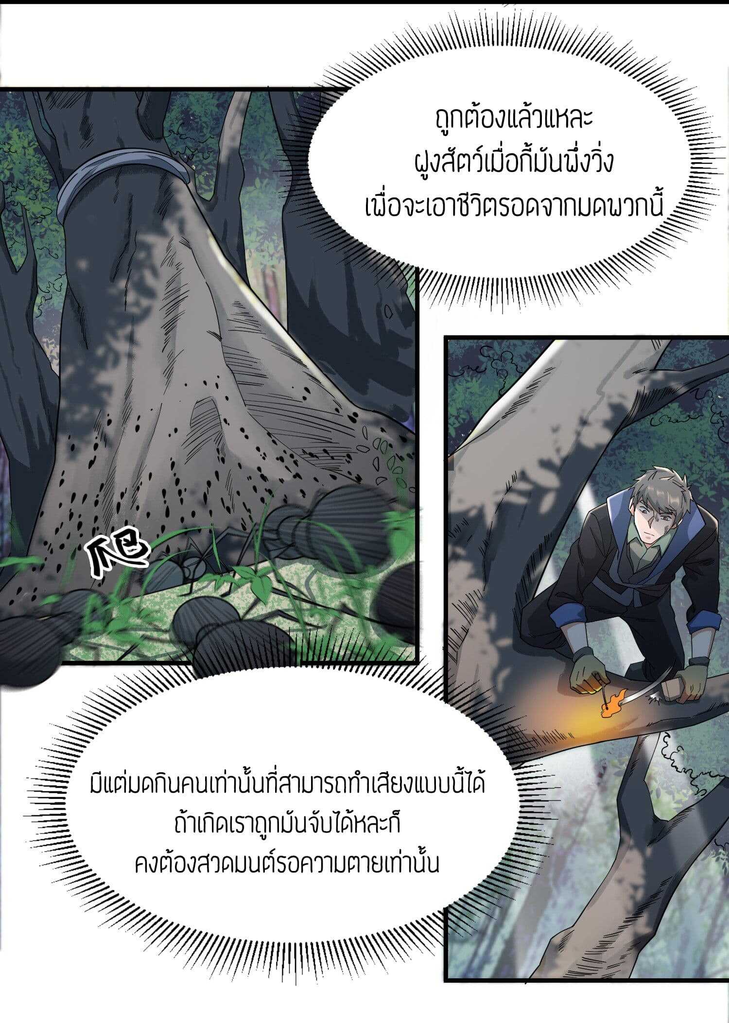 Super Warrior in Another World ทหารเซียนไปหาเมียที่ต่างโลก (กำลังแปลอยู่) ตอนที่ 44 หน้า 18