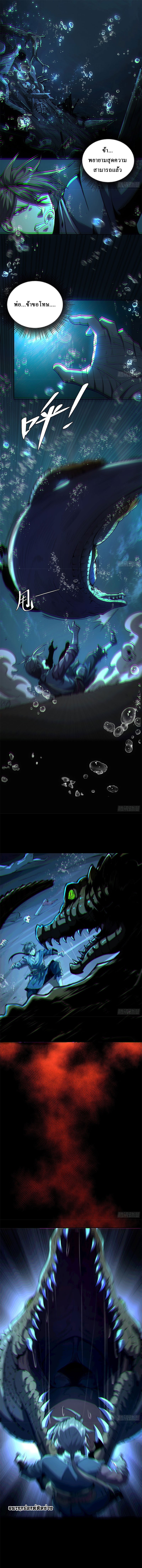 เริ่มต้นสู่เส้นทางการเป็นเทพเจ้าแห่งสายน้ำ ตอนที่ 1 หน้า 14