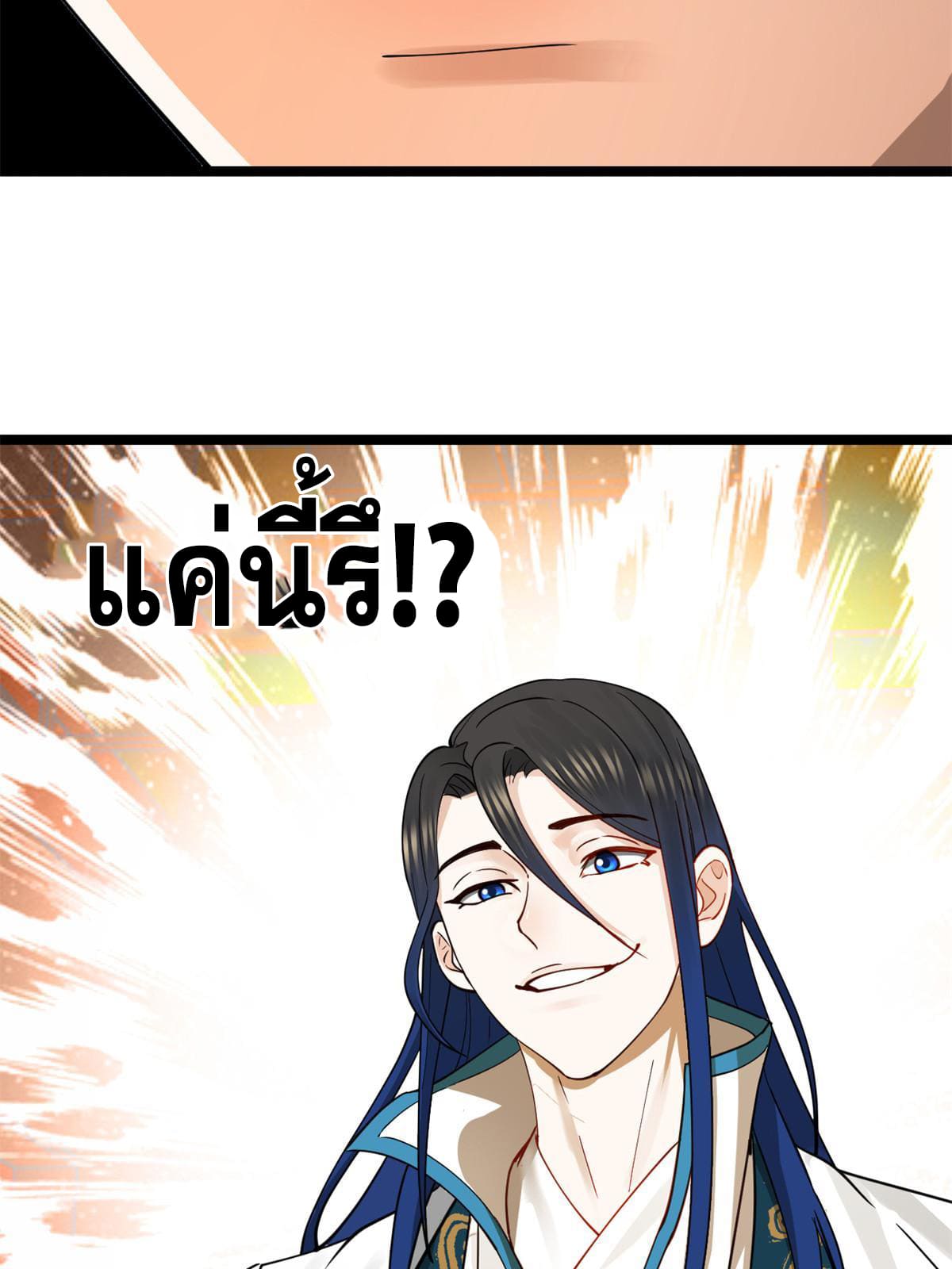 ลูกเขยที่แกร่งสุดในปฐพี (ทันจีน) ตอนที่ 36 หน้า 38