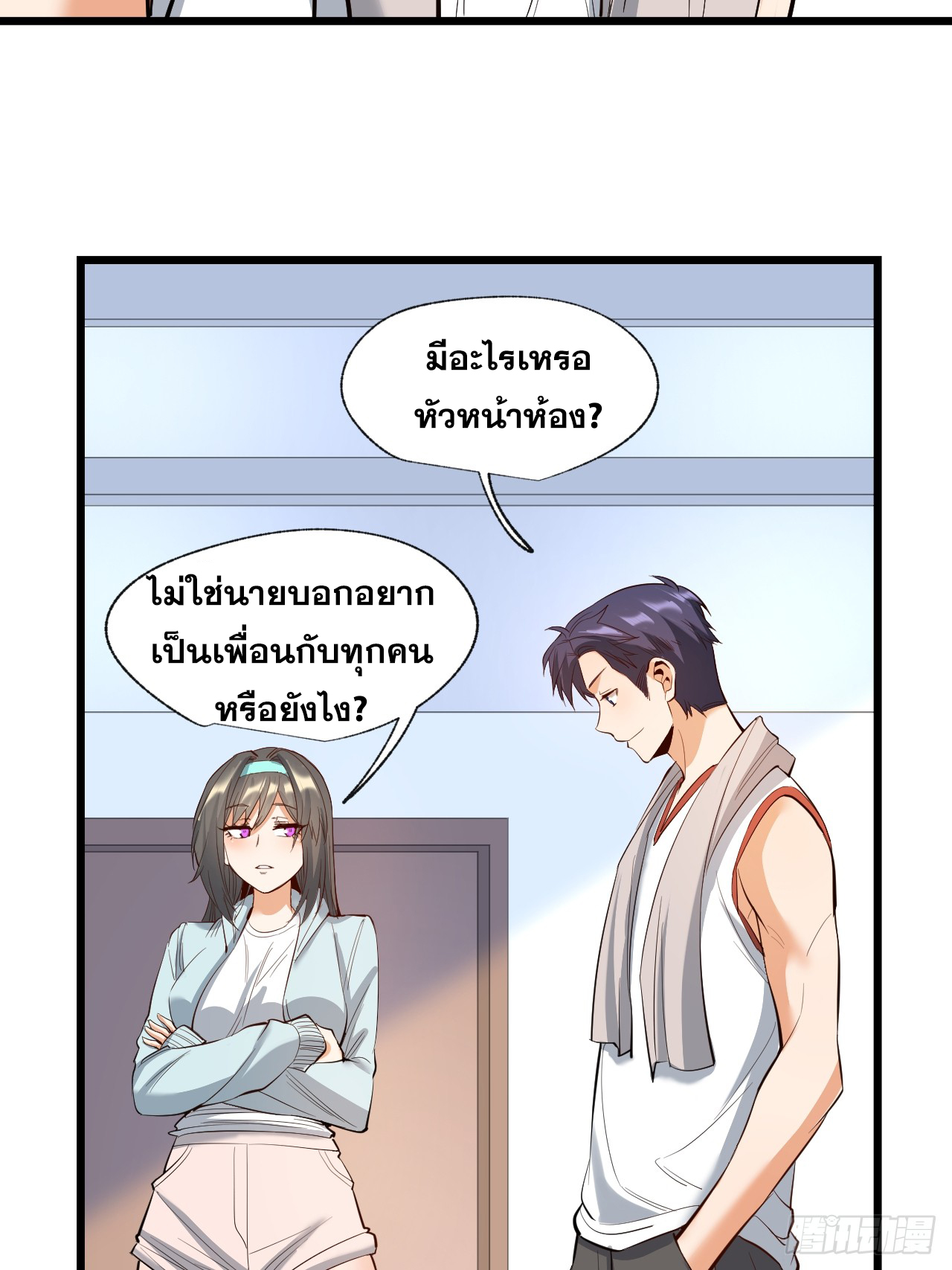 สุริยันและจันทรา ตอนที่ 11 หน้า 27