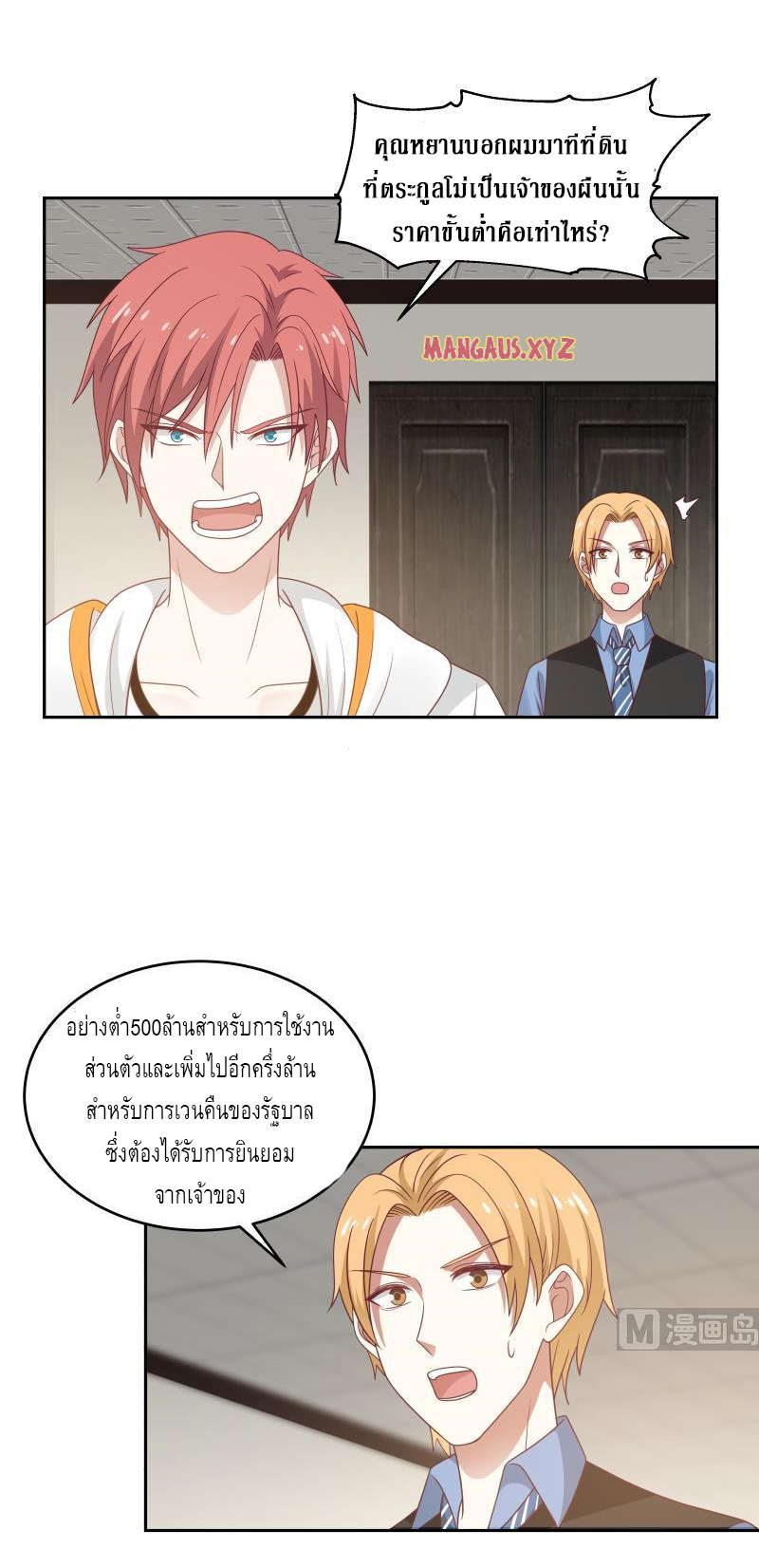 I have dragon in my body ตอนที่ 153 หน้า 2