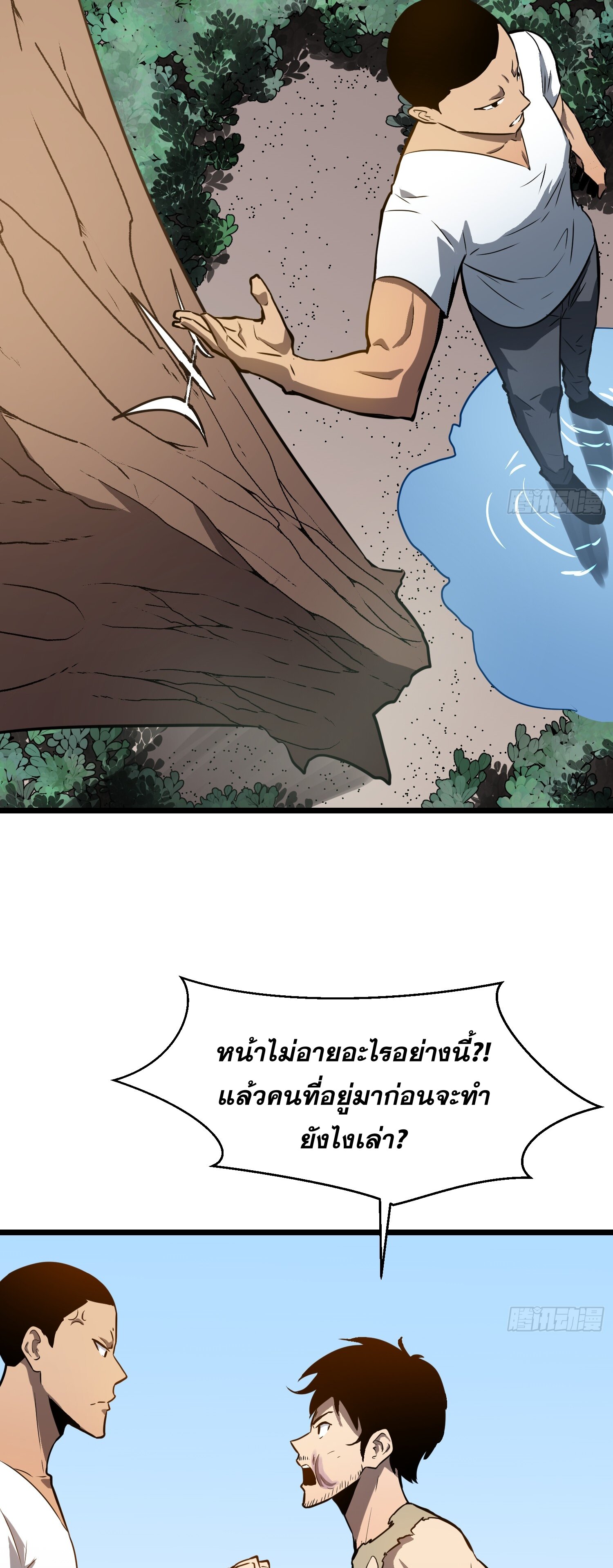 ระบบอัปเกรดสรรพสิ่งในวันสิ้นโลก ตอนที่ 3 หน้า 26