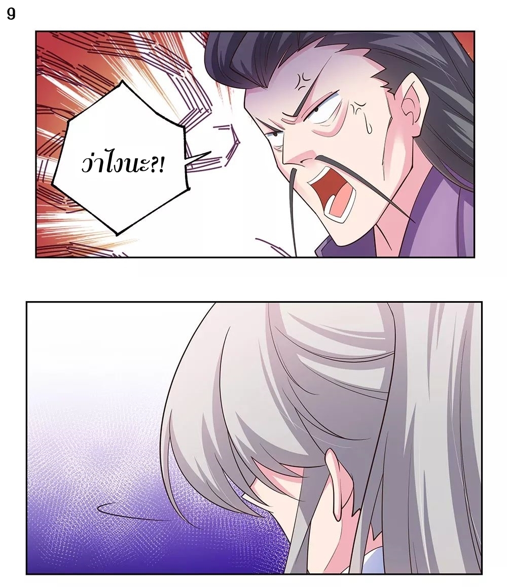 Above All Gods เทพยุทธเหนือเทวะ ตอนที่ 116 หน้า 10