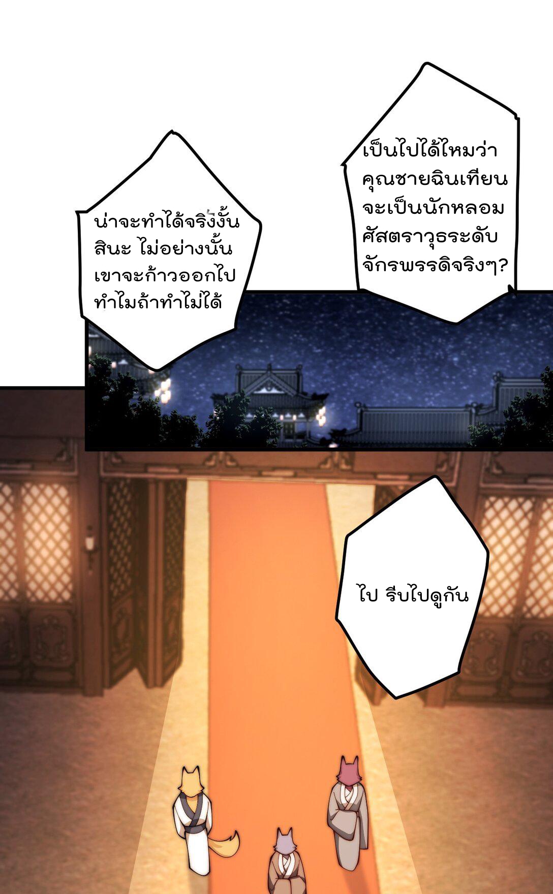 ตัวแปรจุติ ตอนที่ 88 หน้า 7