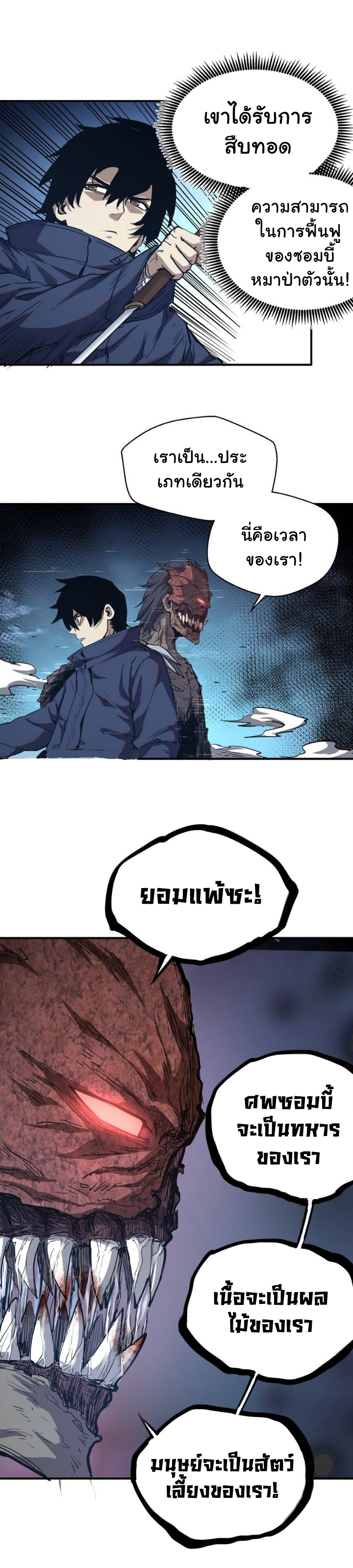 [ภัยพิบัติแห่งยุคสุดท้าย] ตอนที่ 13 หน้า 9