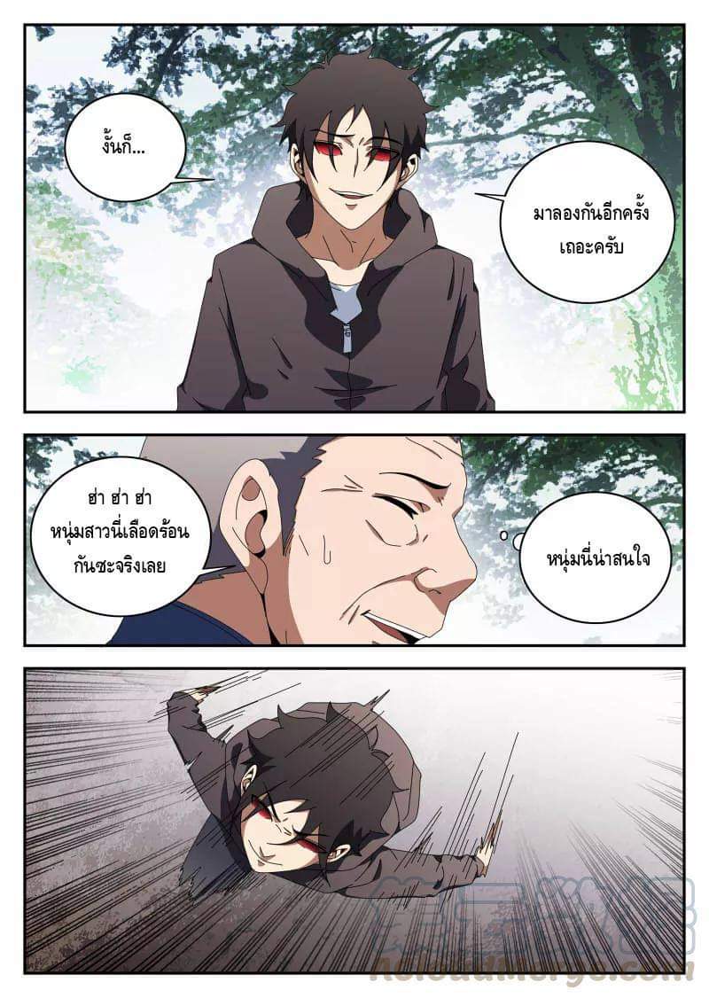 Xie wen dong ตอนที่ 46 หน้า 8