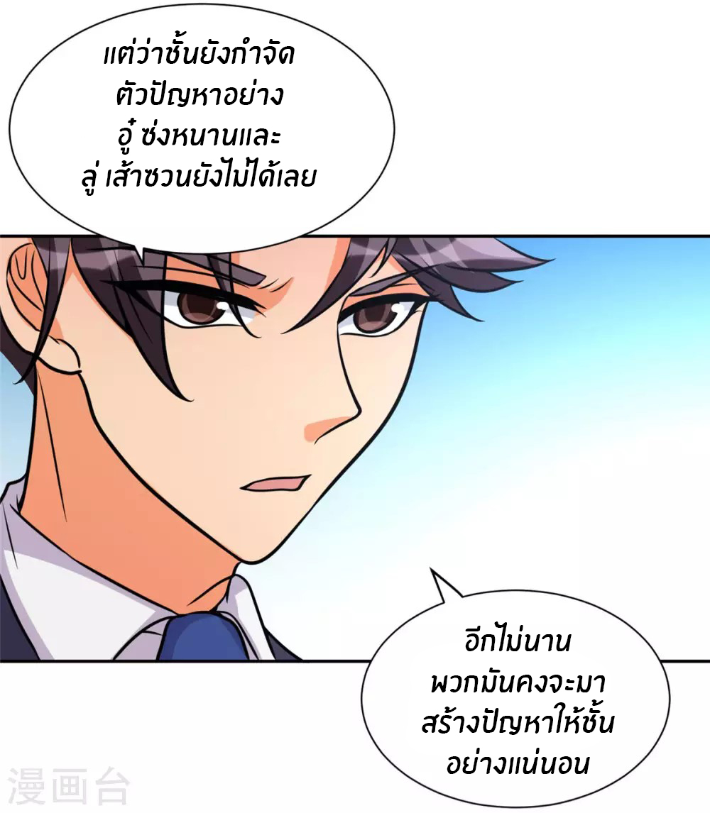 Emperor son in law (ชนต้นจีน) ตอนที่ 59 หน้า 43