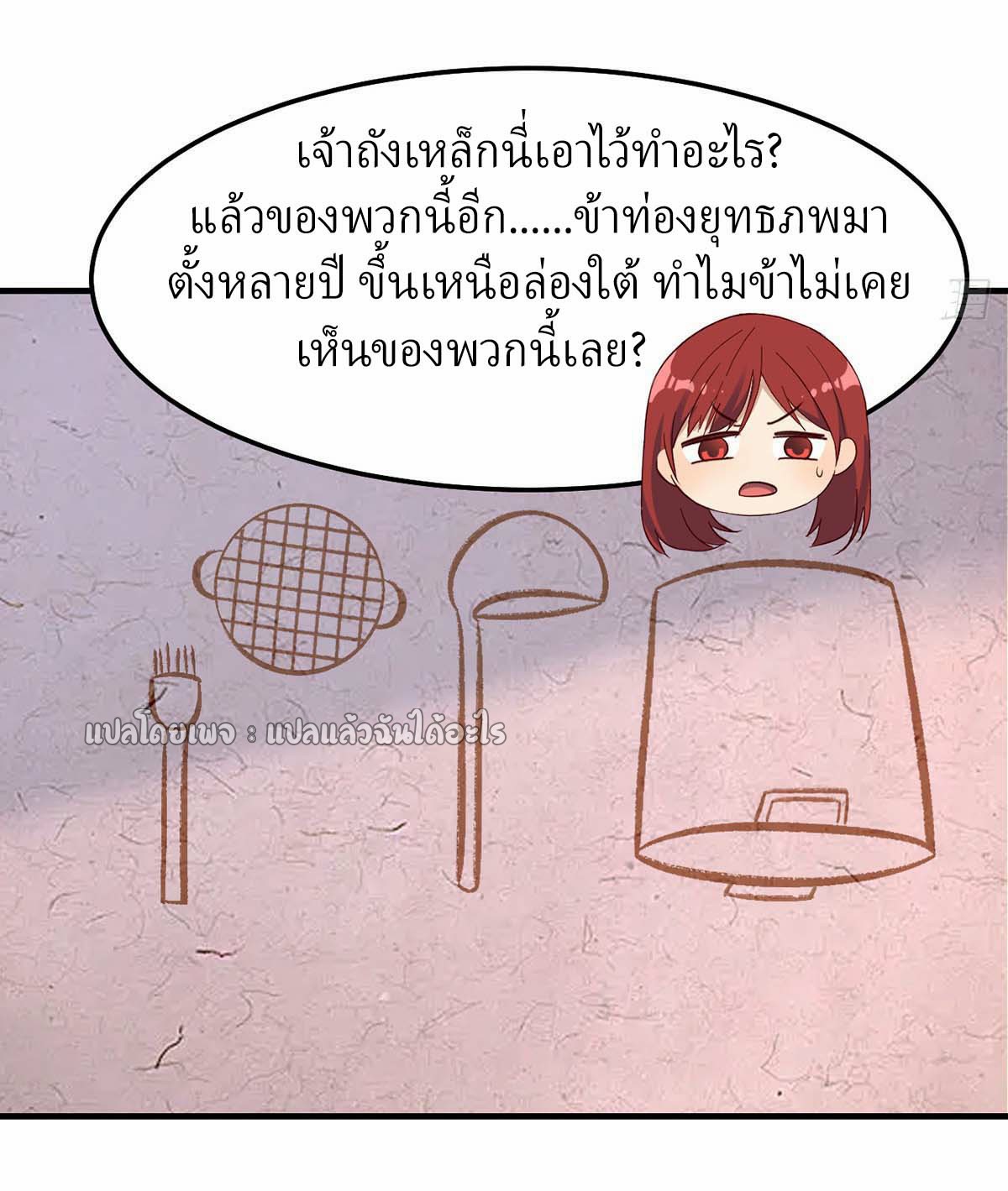 เกิดใหม่ทั้งทีมีเงินแค่เหรีญเดียว ตอนที่ 14 หน้า 8