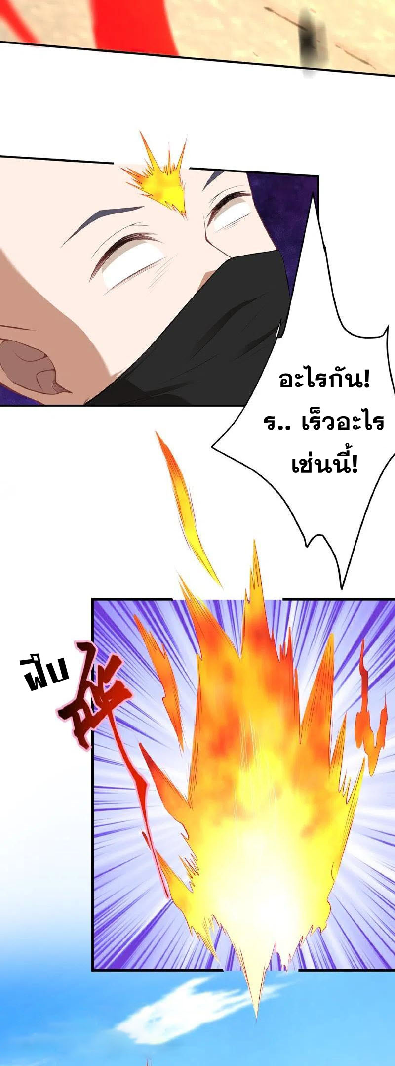 Against the Gods - อสูรพลิกฟ้า ตอนที่ 333 หน้า 31