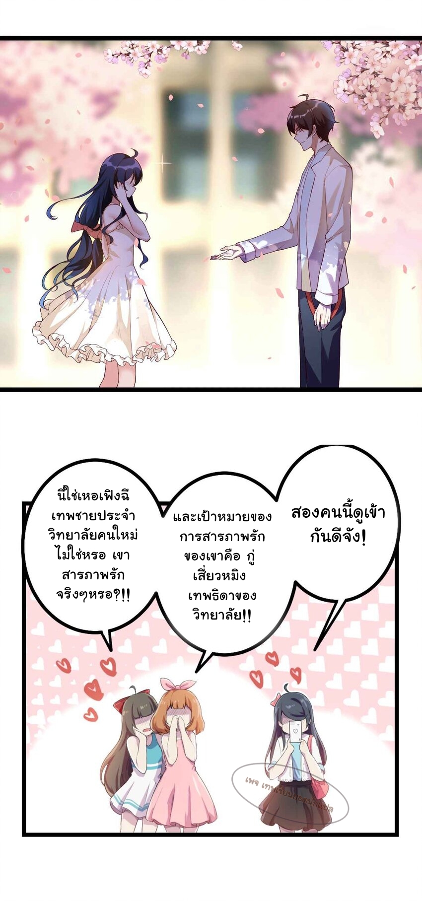 แผนการปลูกบ้านร้าง ของแม่สาวเทพธิดา ตอนที่ 2 หน้า 5