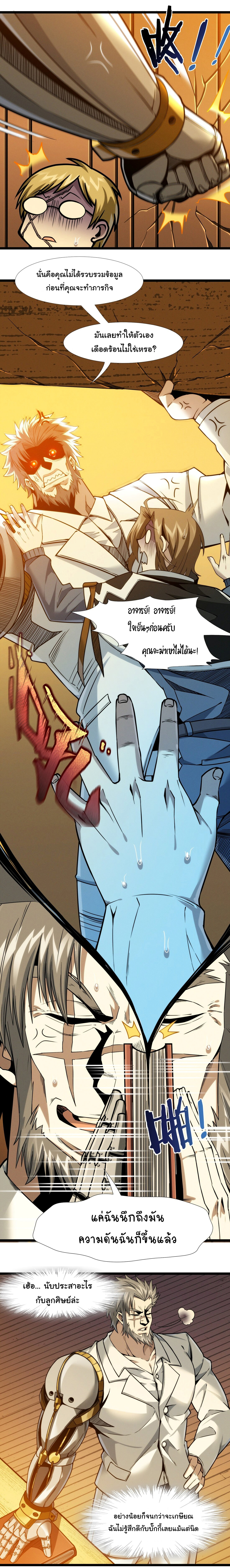 i'm really not the demon god's lackey ตอนที่ 42 หน้า 2