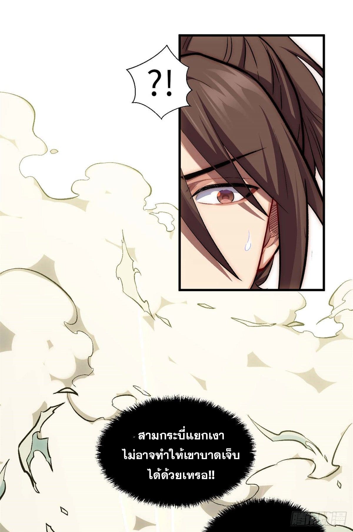 ระบบสุ่มดวงชะตา(ทันจีน) ตอนที่ 30 หน้า 21