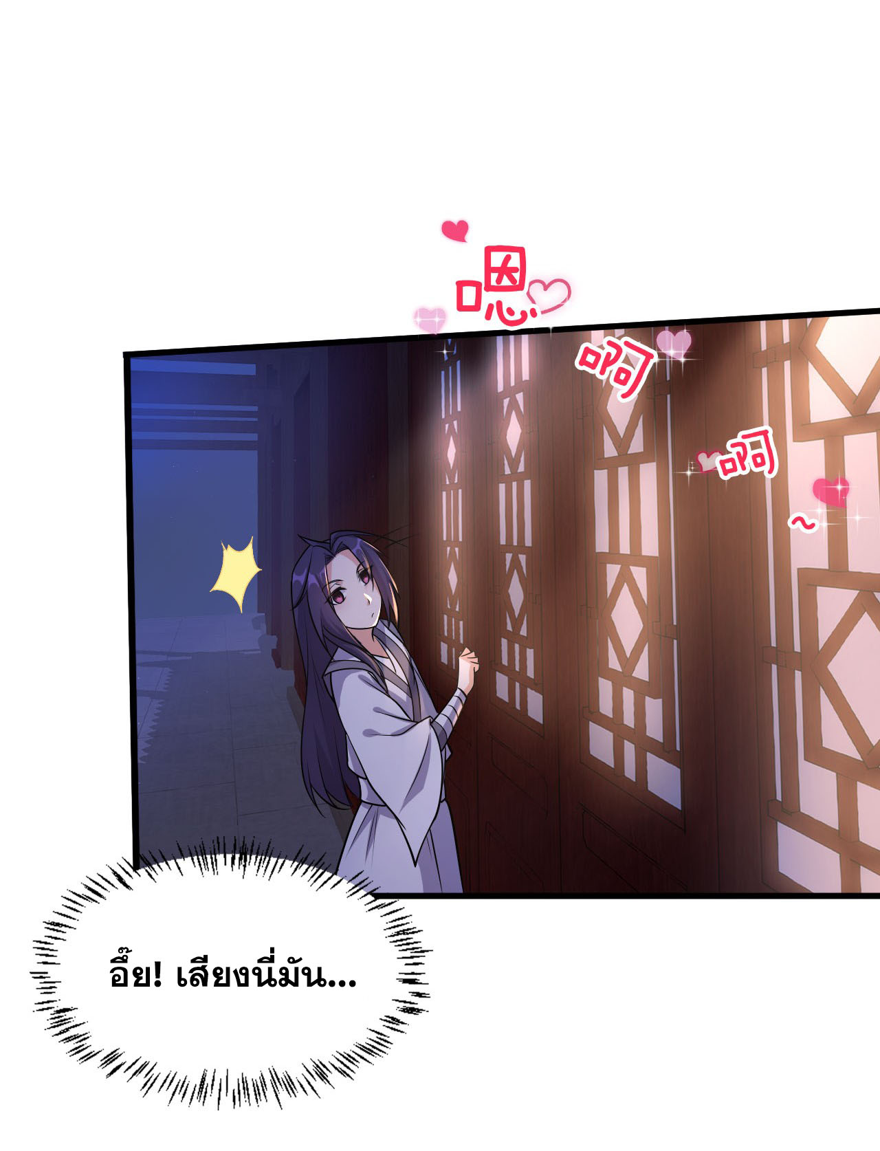 ข้าเพียงต้องการฝึกฝนศิษย์น้องหญิงก็เท่านั้น ตอนที่ 10 หน้า 20