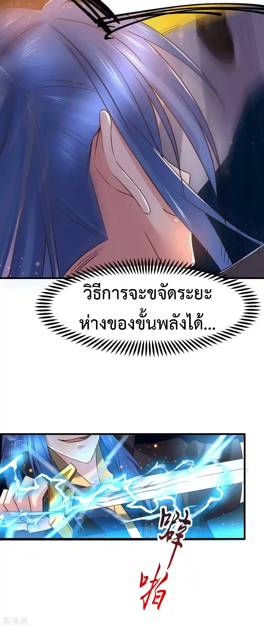 เซียนร้อยรักเขยนี้ขอบ่มเซียนให้พ่อตา-Immortal Husband on The Earth ตอนที่ 14 หน้า 25