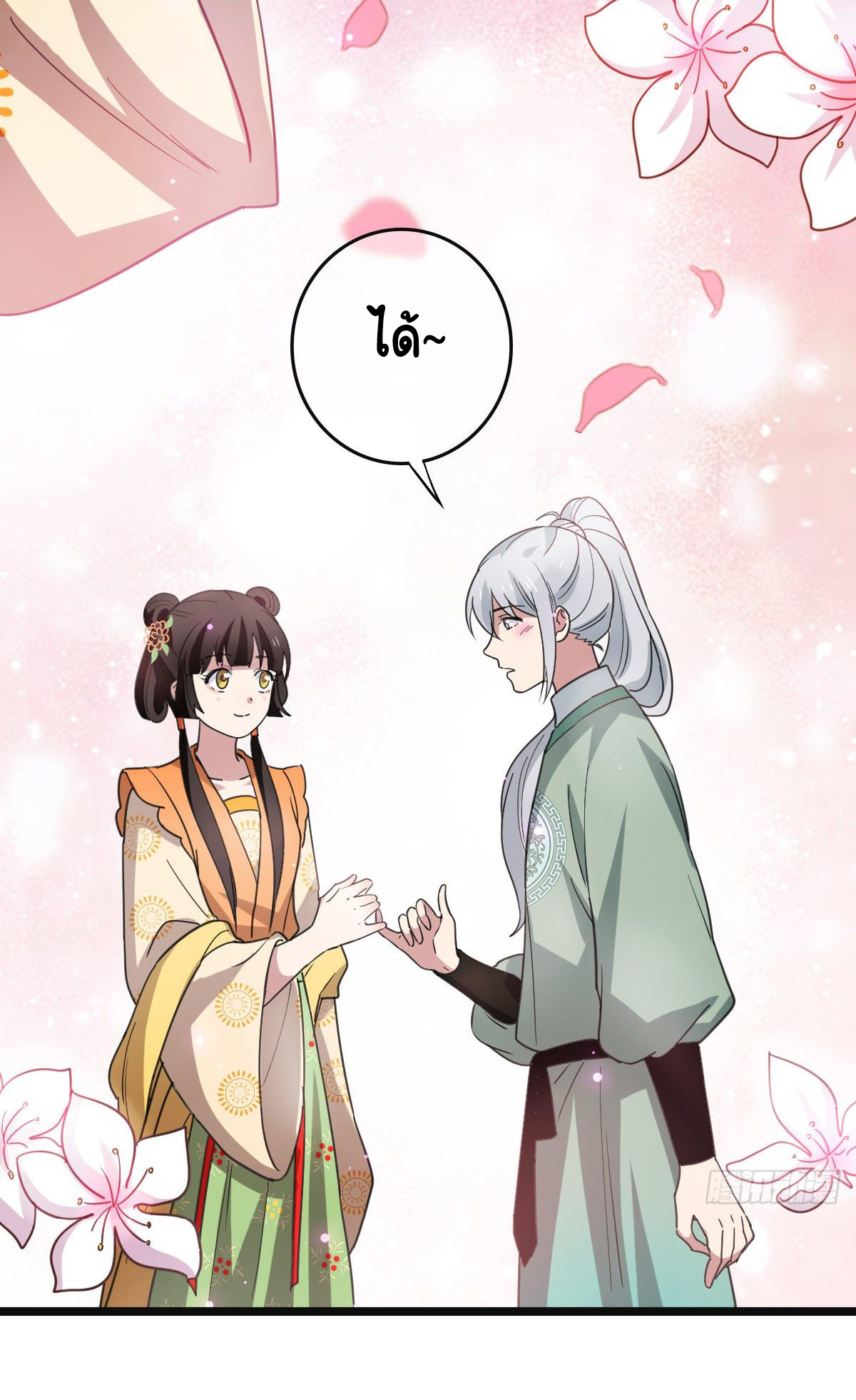 ปิ๊งรักทรราชจอมลวง ตอนที่ 65 หน้า 16