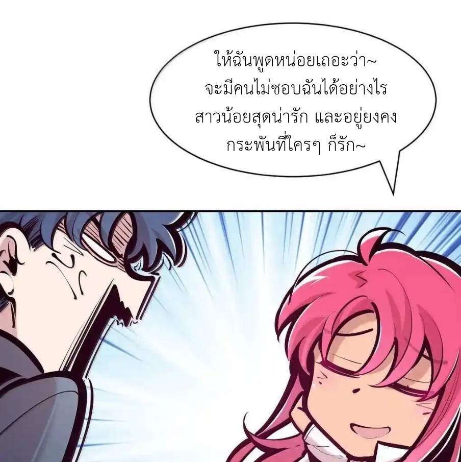 Demon x Angel can't get along! ตอนที่ 151 หน้า 43