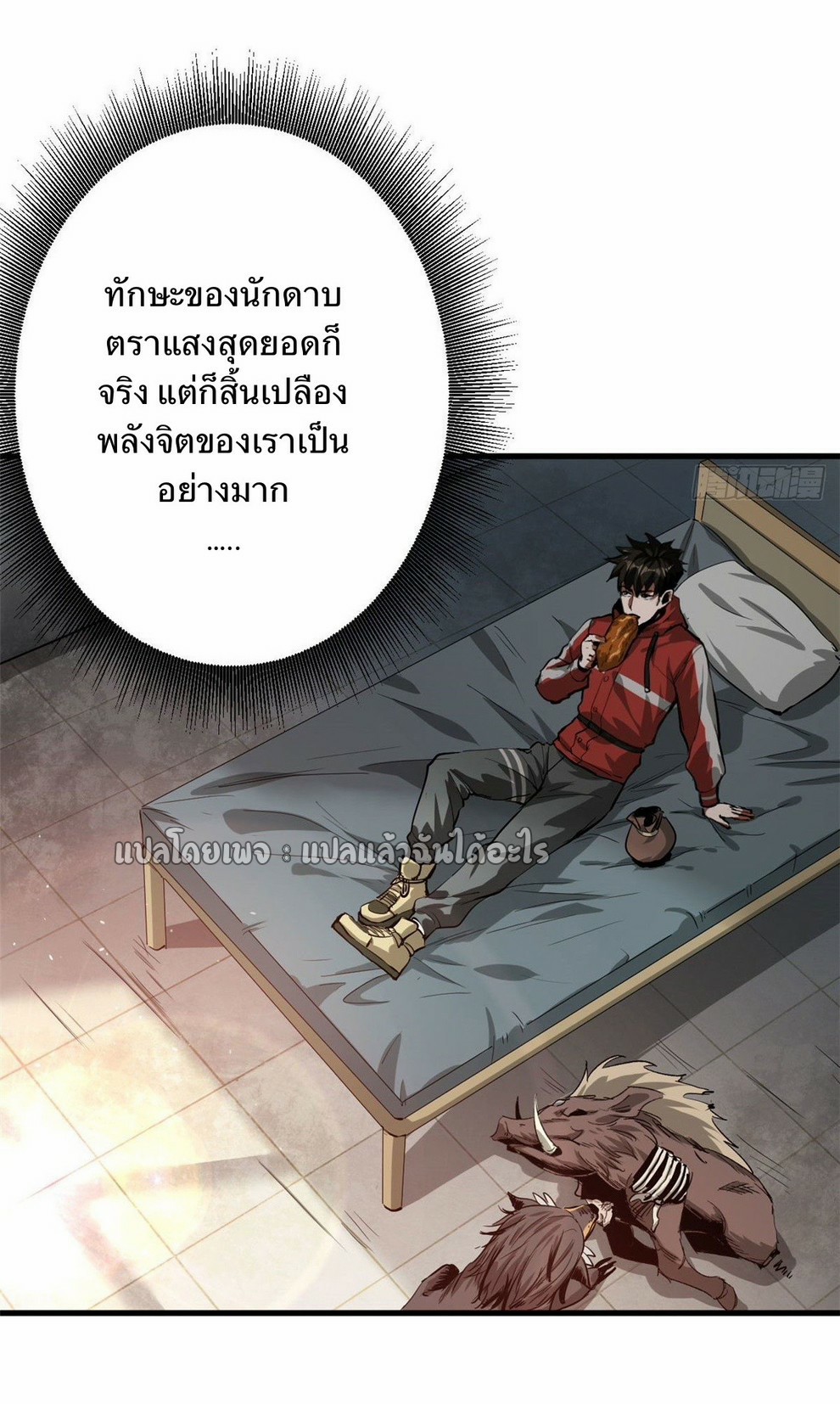 รูเล็ตเวิลด์ สุ่มไอเทมเอาชีวิตรอด ตอนที่ 85 หน้า 16