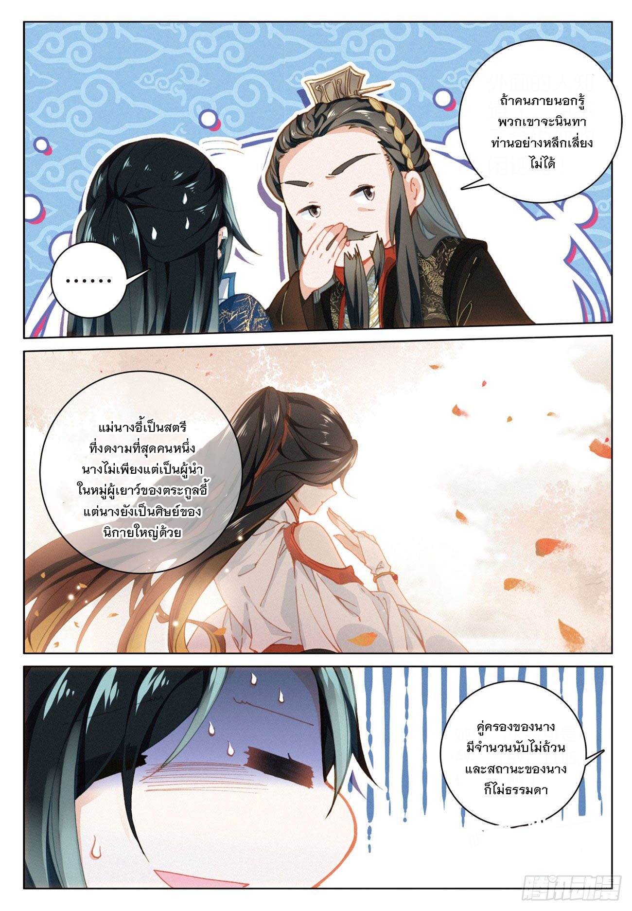 กระบี่เทพพิชิตฟ้า (ชนจีน) ตอนที่ 23 หน้า 17