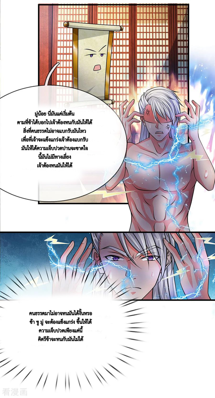 Shura Sword Sovereign ตอนที่ 6 หน้า 8