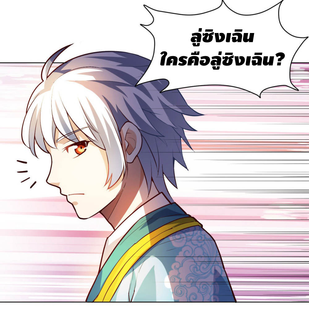 Martial Emperor ตอนที่ 16 หน้า 22