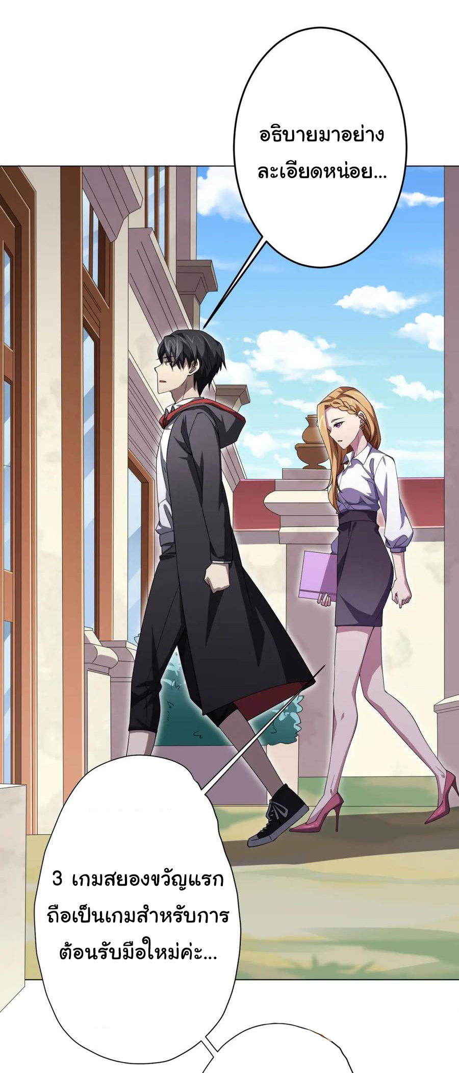 Start with trillions of coins ตอนที่ 27 หน้า 27