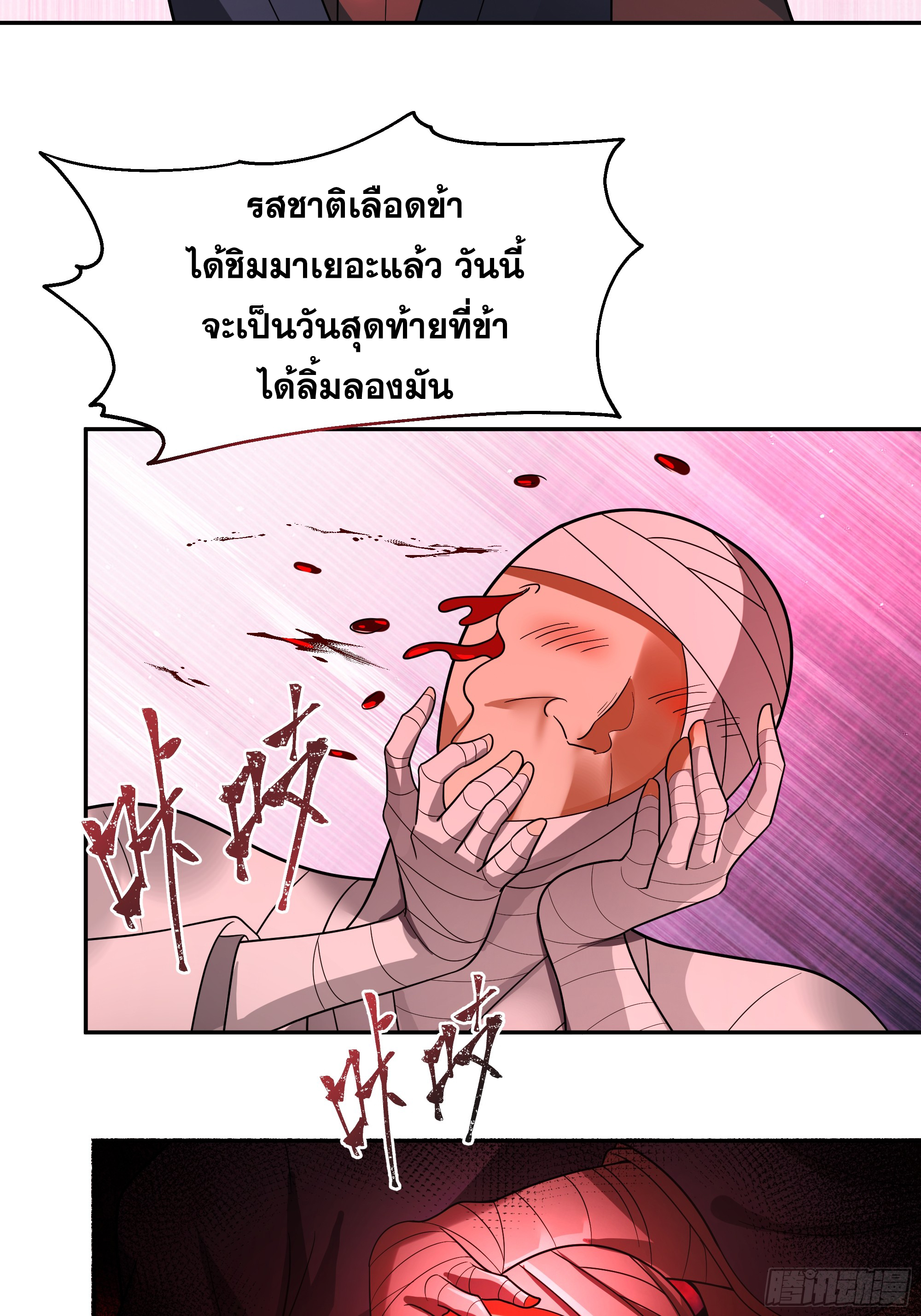 เซียนกระบี่พลังนิวเคลียร์(การ์ตูน) ตอนที่ 5 หน้า 11