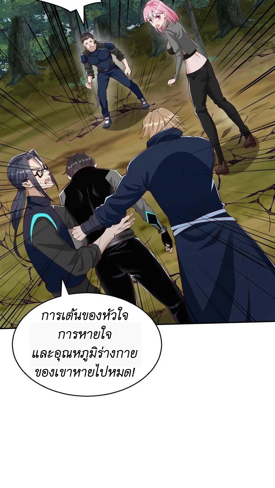 I Accidentally Became Invincible While Studying With My Sister ตอนที่ 30 หน้า 8