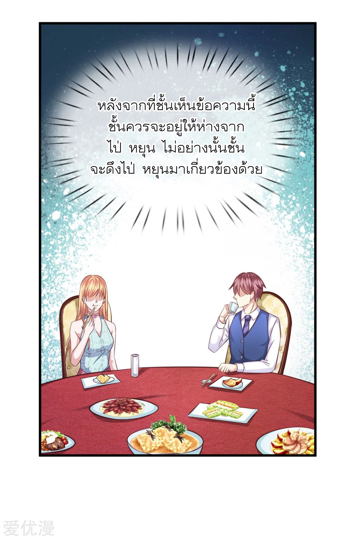 สุดยอดปรมาจารย์มีด ตอนที่ 127 หน้า 12