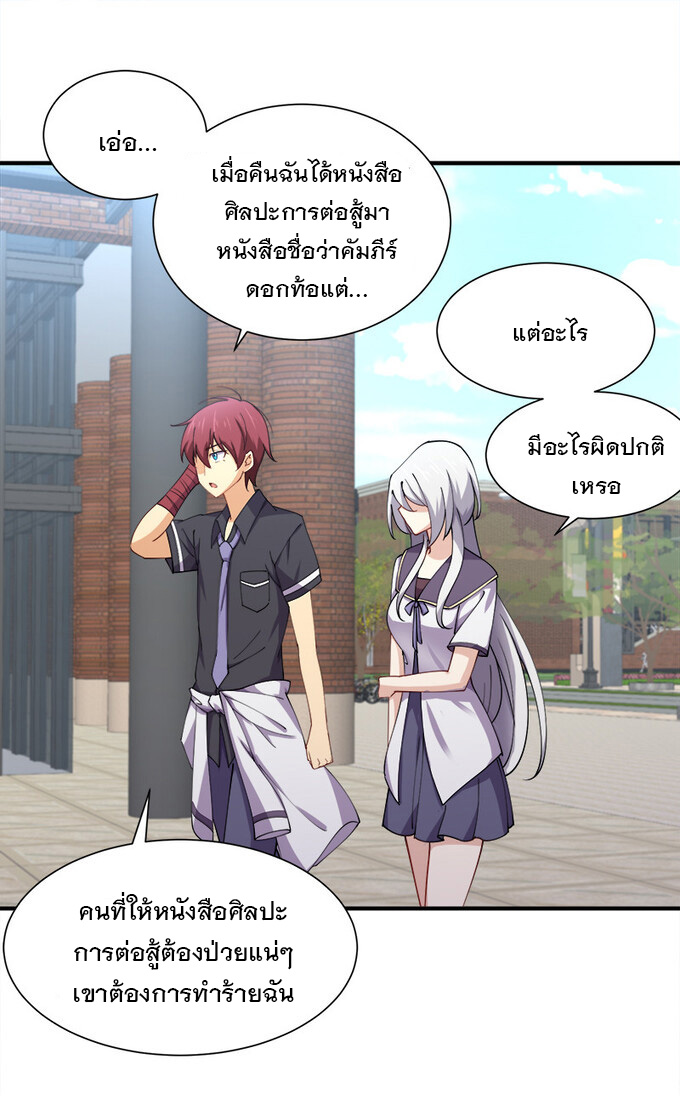 แฟนของผมชื่อหลงอ่าวเทียน ตอนที่ 6 หน้า 14