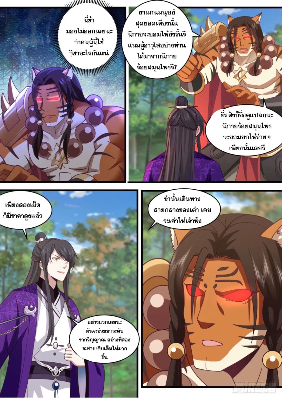 ปฐมบุรุษแห่งยุค (ทันจีน) ตอนที่ 141 หน้า 4