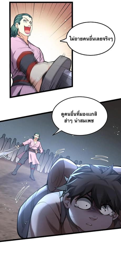 มหาบุรุษ ในตำนาน ตำนานที่หลับใหล (ศิษย์เบิ้มๆ) ตอนที่ 74 หน้า 14
