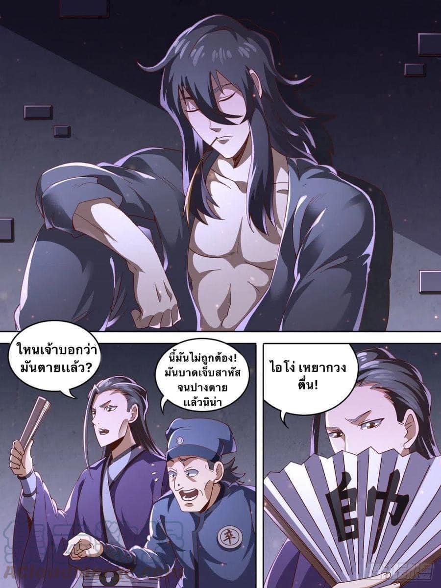 I am God ข้าคือเทพเจ้า เกิดไหม่ ตอนที่ 5 หน้า 2