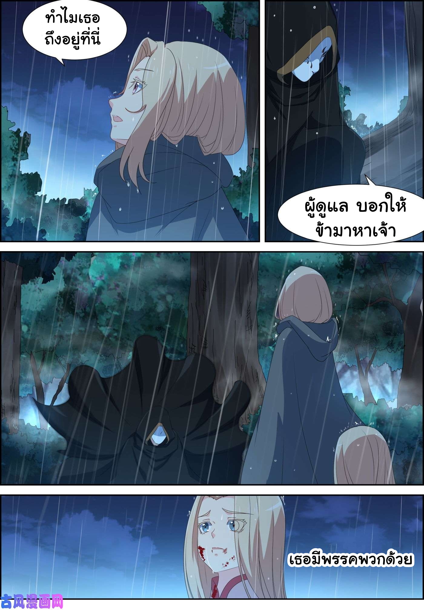 การแก้แค้นของชายผู้โดดเดี่ยว ตอนที่ 84 หน้า 6