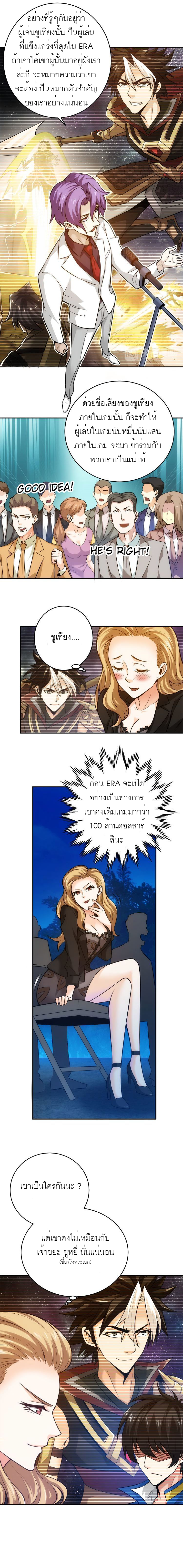 [ชนจีน] เมื่อผมต้องเติมเกม 30,000 ล้านดอลลาร์ ตอนที่ 32 หน้า 2