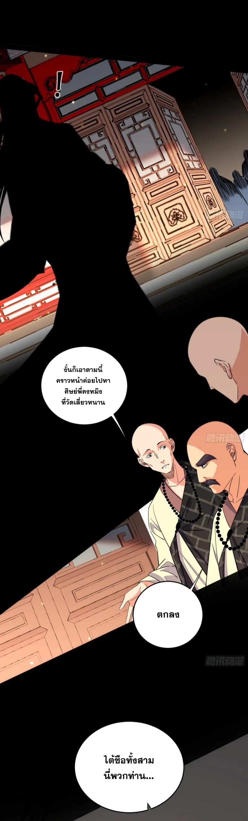 I'm an Evil God ข้าคือจักรพรรดิปีศาจ ตอนที่ 433 หน้า 3