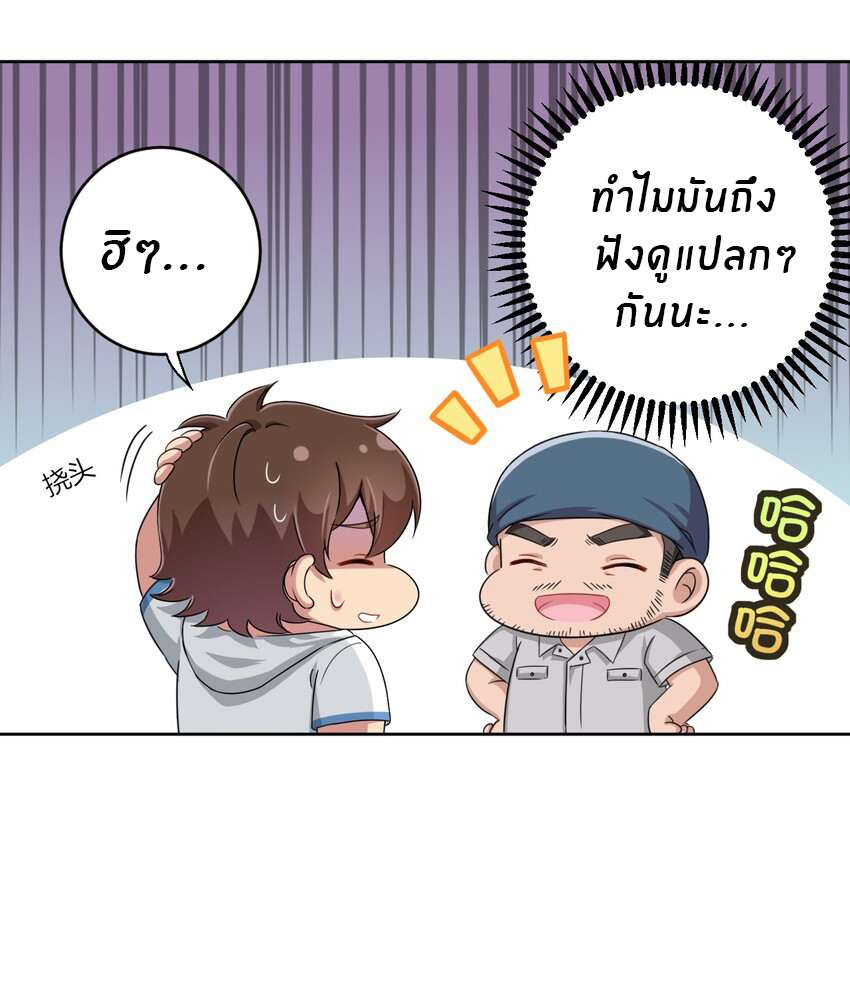 What is the use of God giving me this embarrassing superpower? ตอนที่ 30 หน้า 20