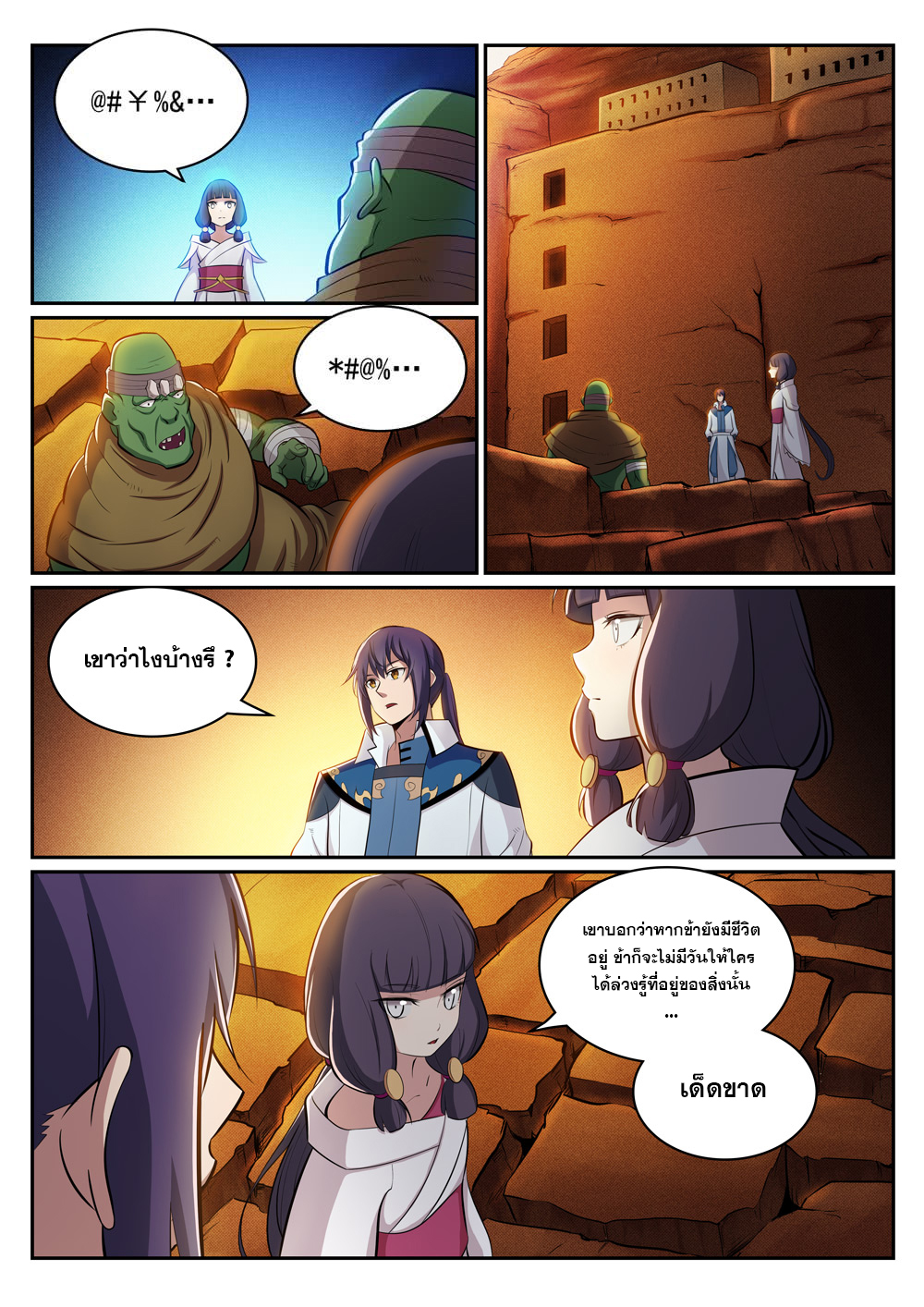 Apotheosis – การยกระดับสู่สถานะของพระเจ้า ตอนที่ 297 หน้า 6