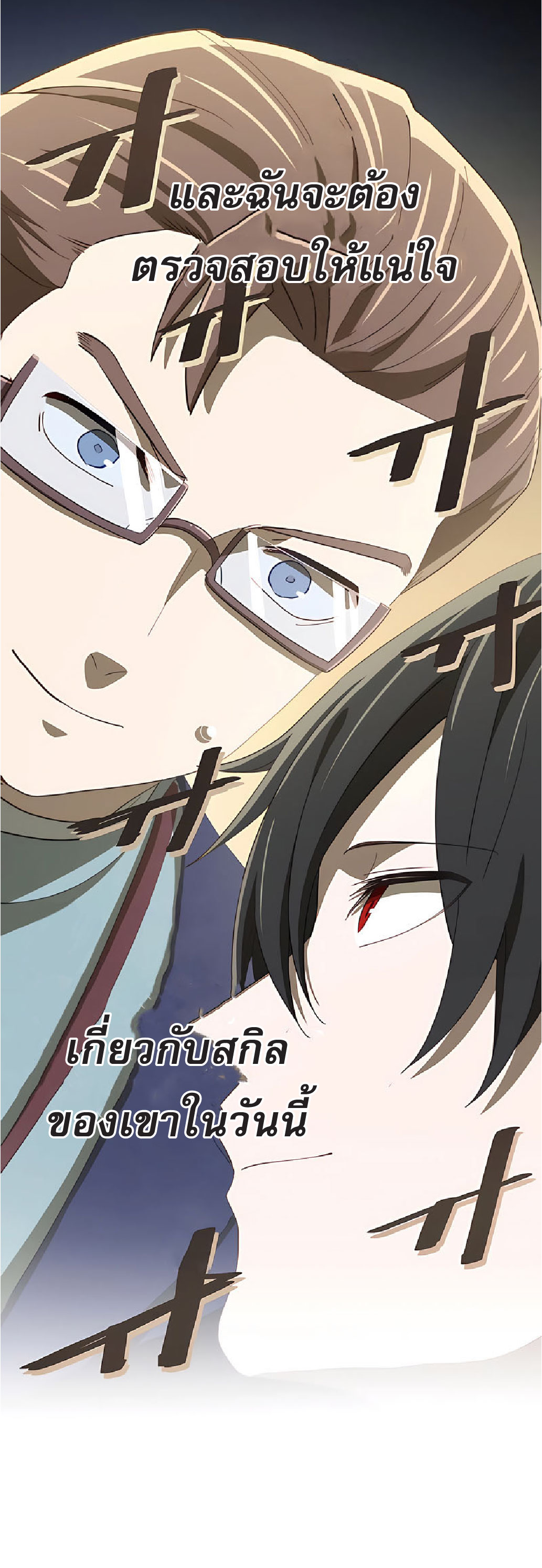 การกลับชาติมาเกิดของจอมเวทย์ต้องห้าม (Reincarnation of the Forbidden Archmage) ตอนที่ 37 หน้า 66