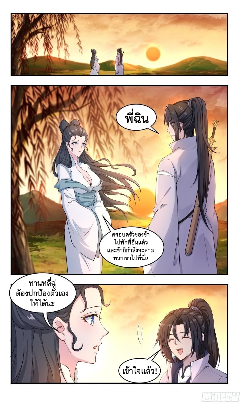 ข้าไม่ได้อยากเป็นเทพแห่งดาบ ตอนที่ 80 หน้า 6
