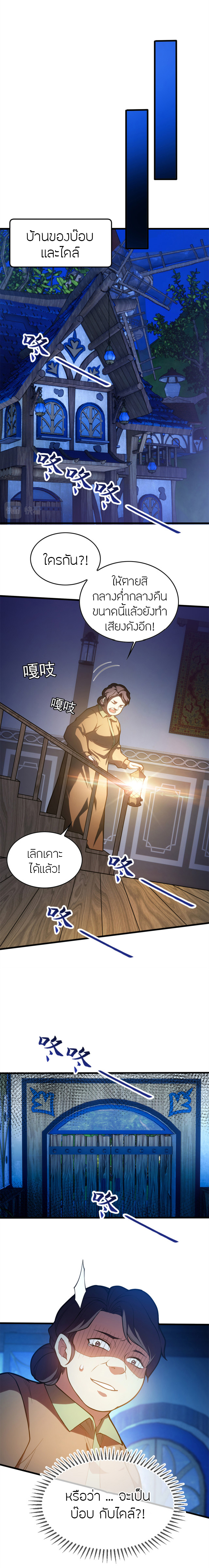 การกลับชาติมาเกิดของมังกร ตอนที่ 11 หน้า 6