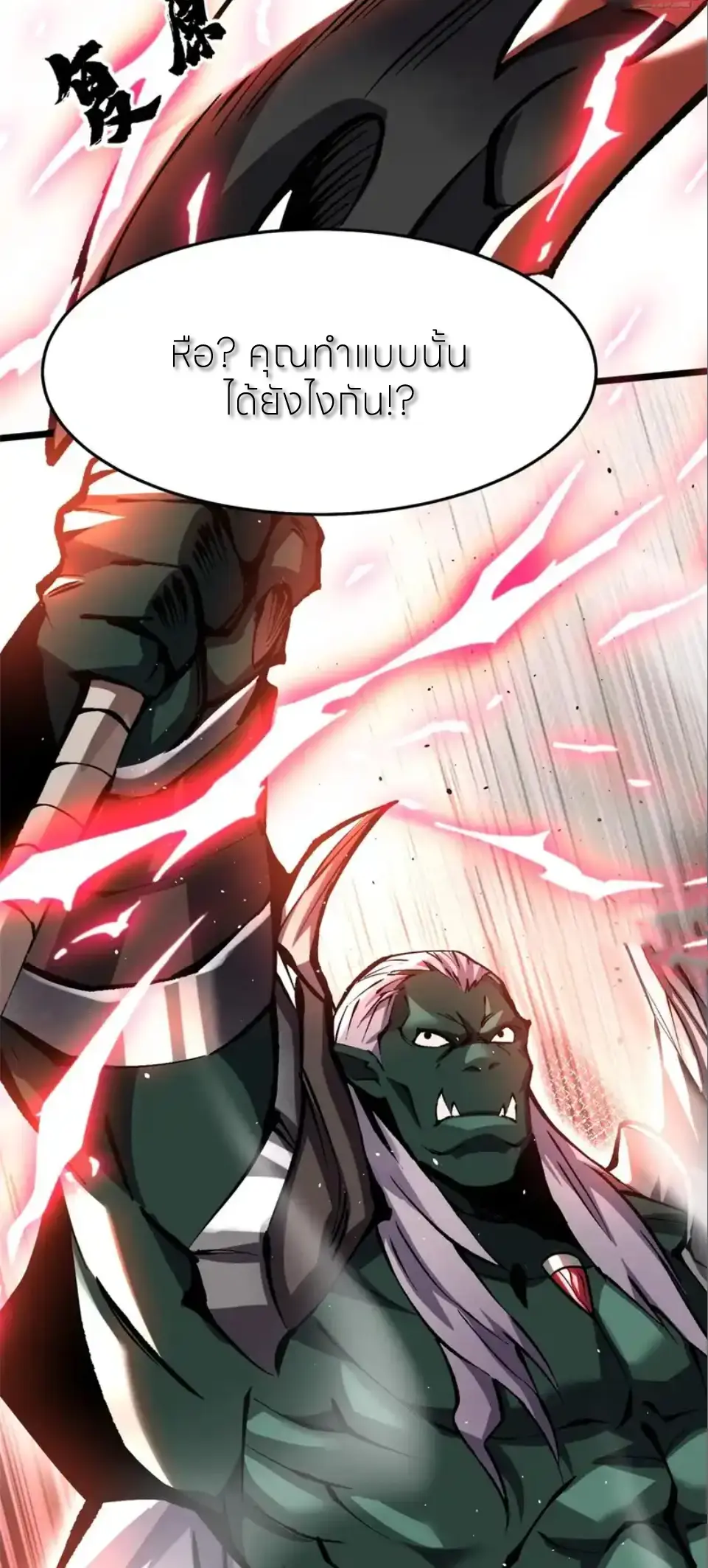 ไม่อยากเรียนทักษะ แห่งคำสาปเลย! ตอนที่ 150 หน้า 37