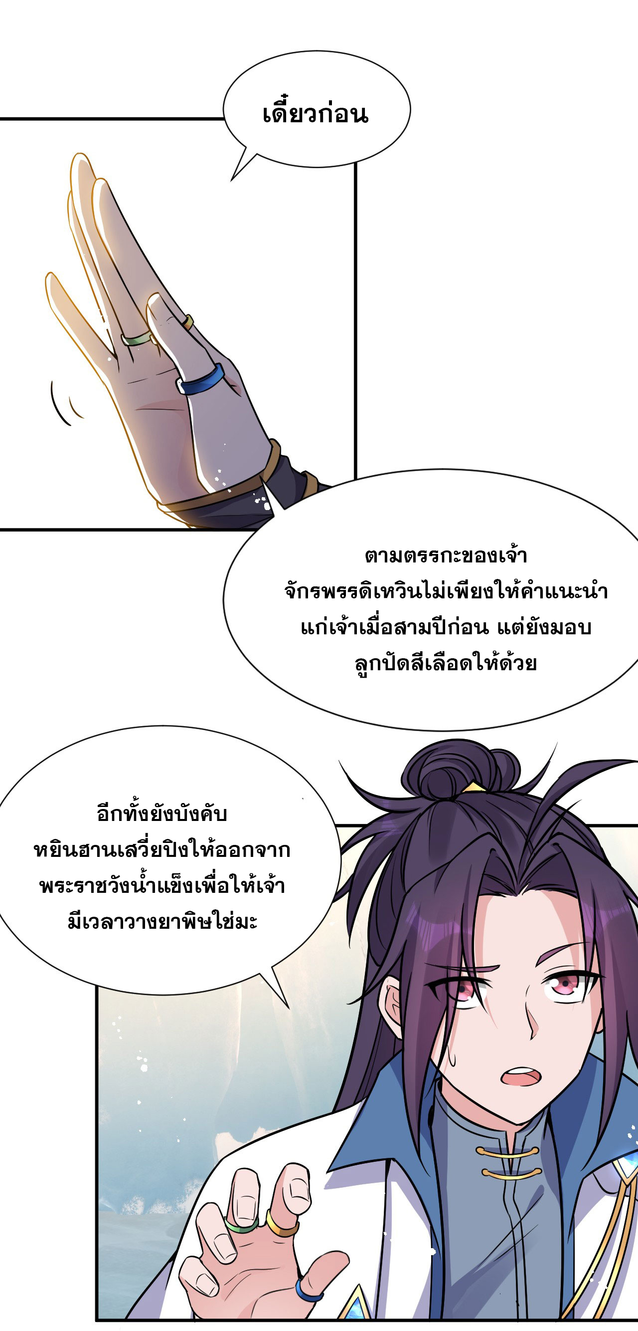ข้าเพียงต้องการฝึกฝนศิษย์น้องหญิงก็เท่านั้น ตอนที่ 54 หน้า 10