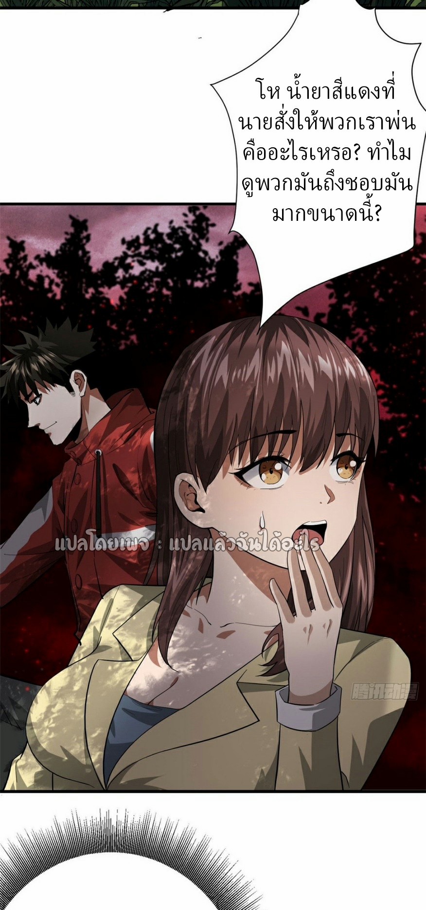 รูเล็ตเวิลด์ สุ่มไอเทมเอาชีวิตรอด ตอนที่ 137 หน้า 46