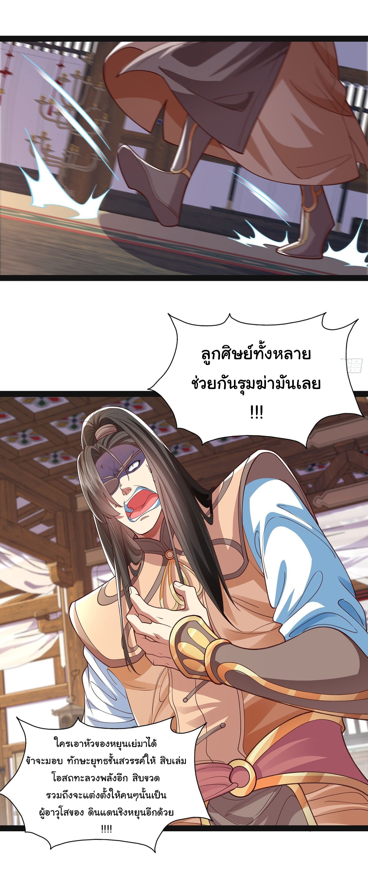 ฉันนี่แหละบรรพบุรุษโลกปีศาจ ( Reincarnation of the Demon Ancestor ) ตอนที่ 21 หน้า 6