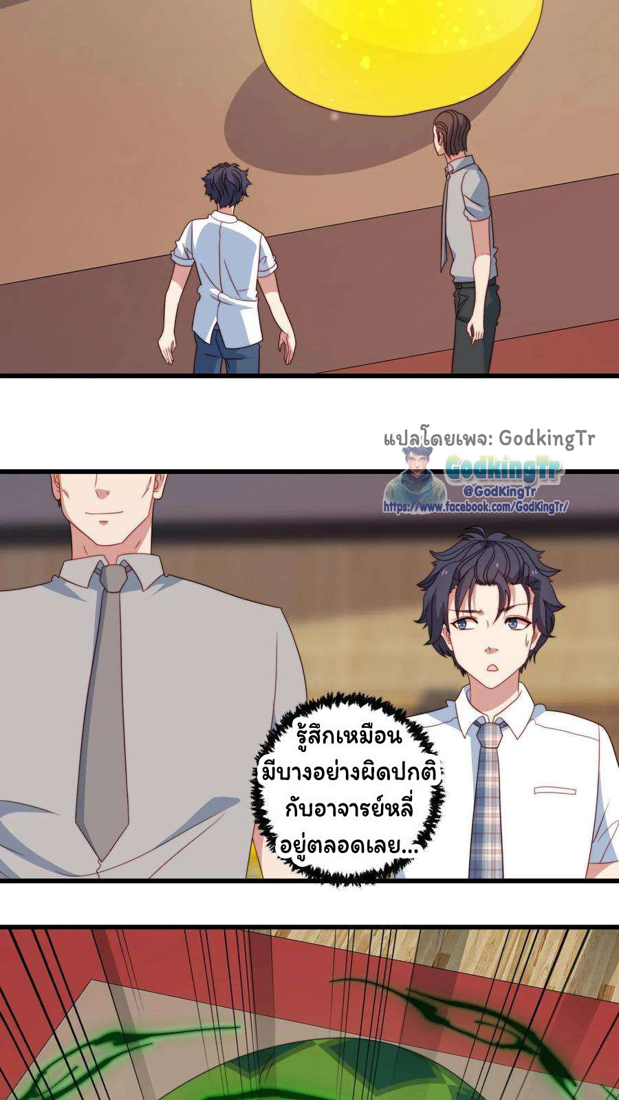 เป็นแค่สไลม์ธรรมดา จะตบมังกรไม่ได้หรือไง? ตอนที่ 86 หน้า 11