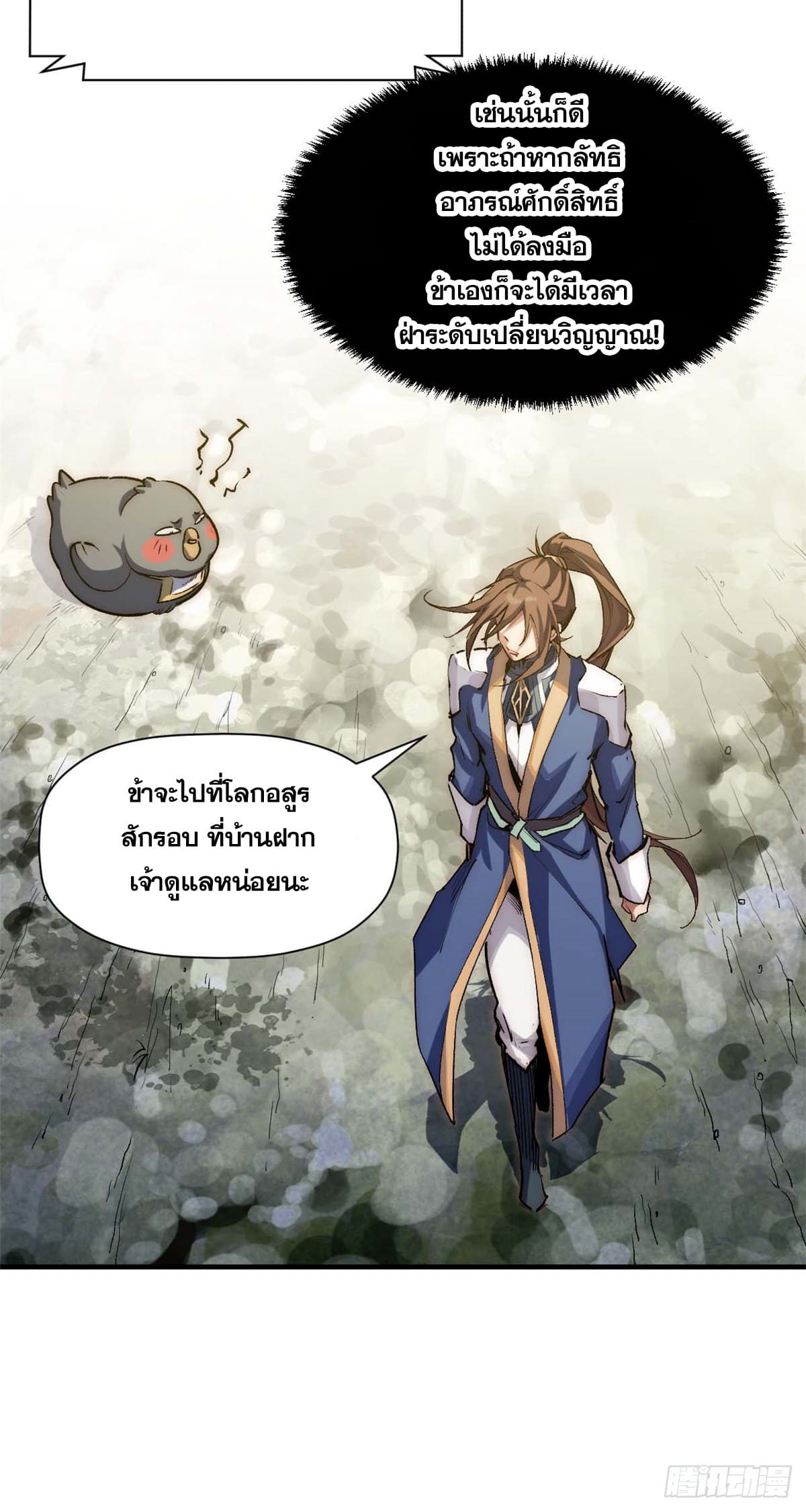 ระบบสุ่มดวงชะตา(ทันจีน) ตอนที่ 48 หน้า 26