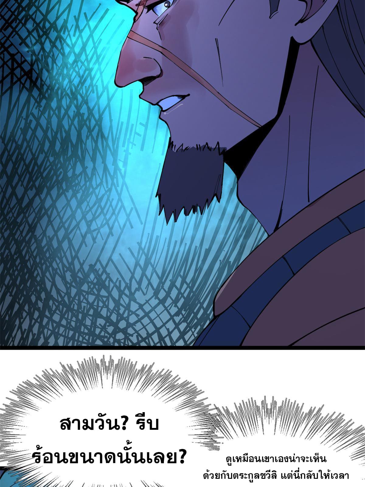 ลูกเขยที่แกร่งสุดในปฐพี (ทันจีน) ตอนที่ 3 หน้า 9