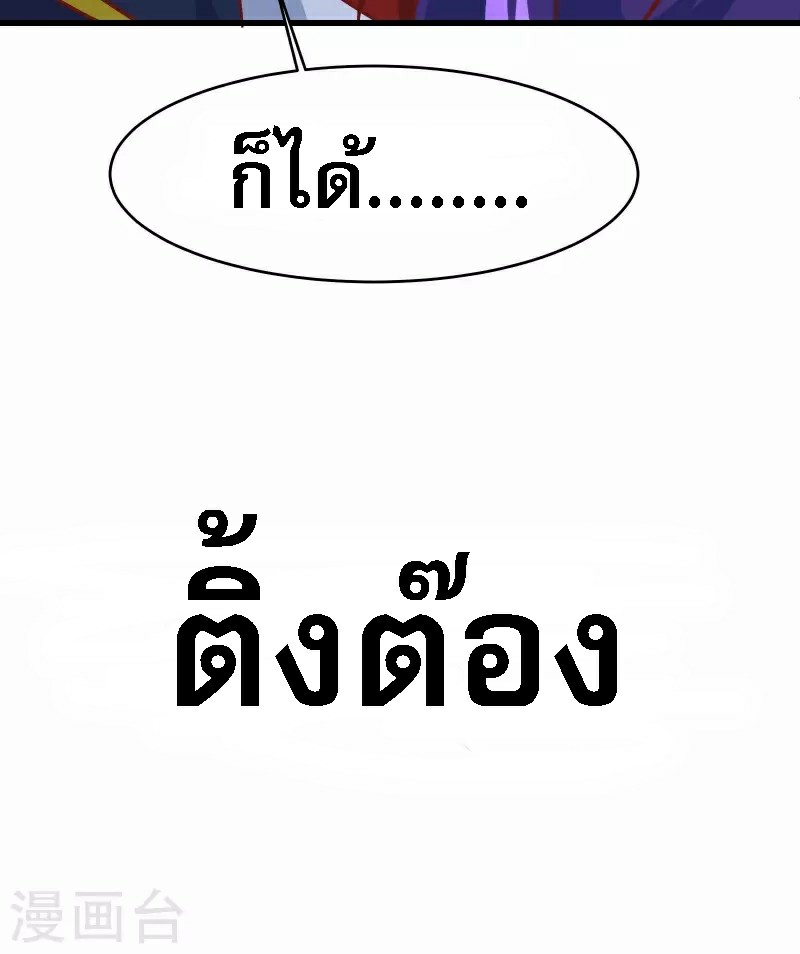 ฮาเร็มของข้ามีแต่ลูกศิษย์หญิงทั้งนั้น ตอนที่ 40 หน้า 23