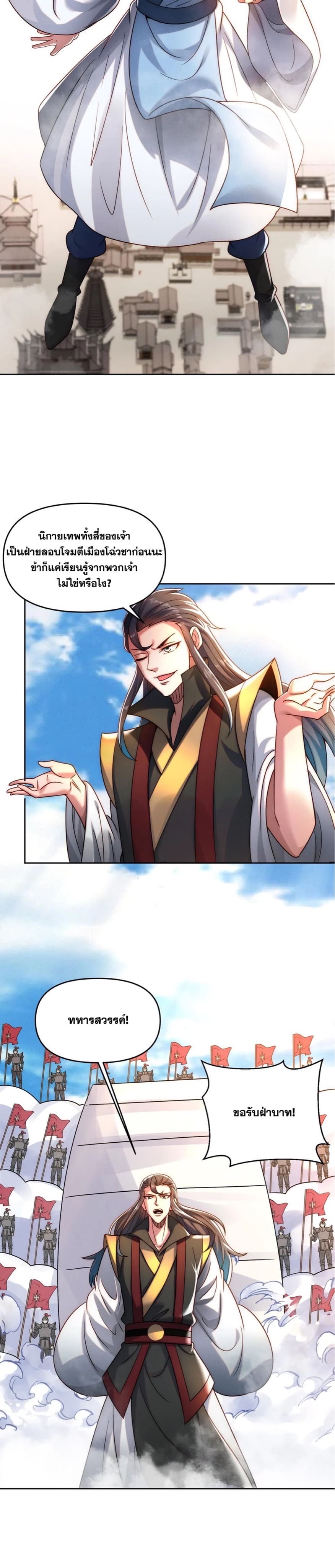 ข้ามีระบบที่สามารถอัญเชิญเทพและปีศาจได้ ตอนที่ 85 หน้า 6